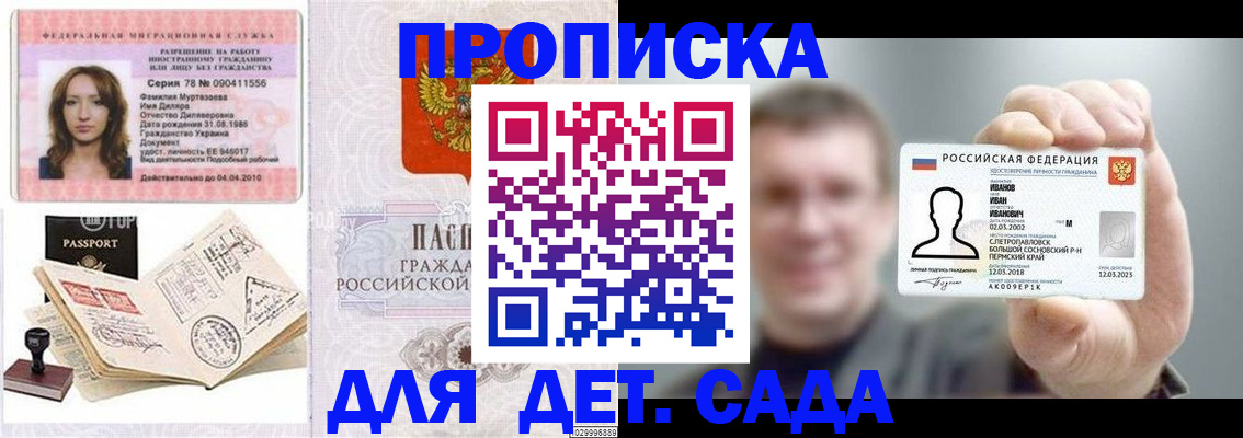 прописка ребенка в Ростове