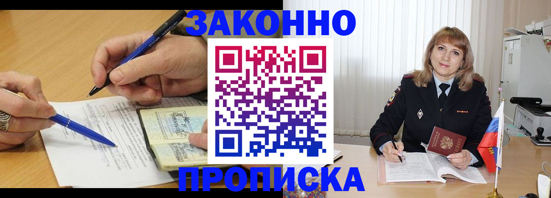прописка для школы в Ростове