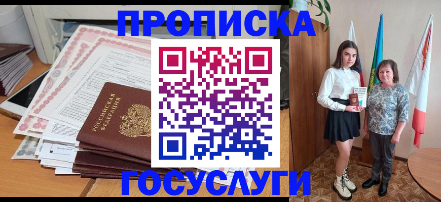 прописка для кредита в Ростове