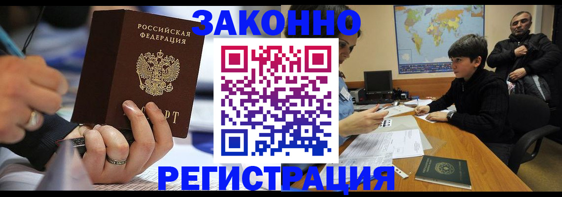 прописка иностранных граждан в Ростове