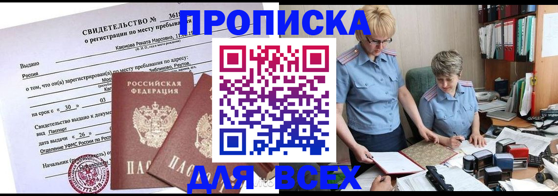 прописка для кредита в Ростове